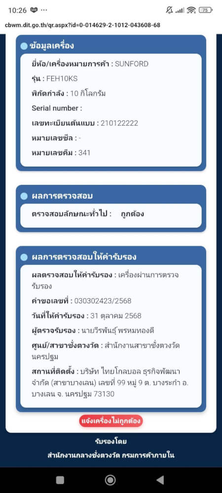 เครื่องชั่งน้ำหนัก SUNFORD FEH10KS